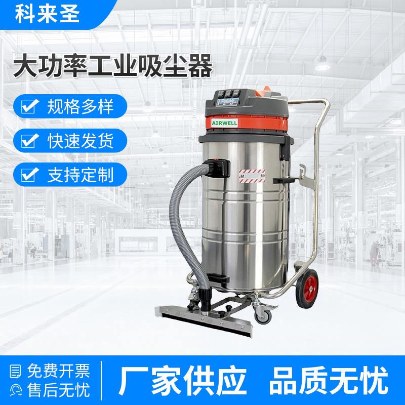 厂家供应CL-3078BP工业强力吸尘器 大功率干湿两用吸尘设备批发