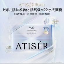 【韦雪同款面膜】聚光白m22光感焕亮水光面膜聚光白护肤补水保湿