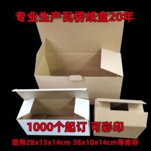 空白牛皮瓦楞纸盒特硬三层E瓦纸盒物流快递打包盒小盒子包装盒