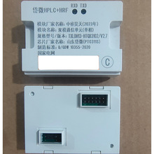 国网单相HPLC互联互通HRF透传宽带载波双模模块智芯力合前景鼎信