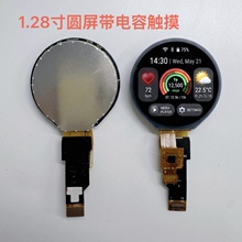 1.28寸240*240TFT彩色触摸液晶显示GC9A01屏智能家居穿戴显示总成