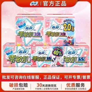 Sophie Pad Zero Sensitive Muscle Thin Smooth Fragrance-Free Mini Sanitary Napkin Ultra-Breathable Pre-and Post-Menstruation Aunt Napkin