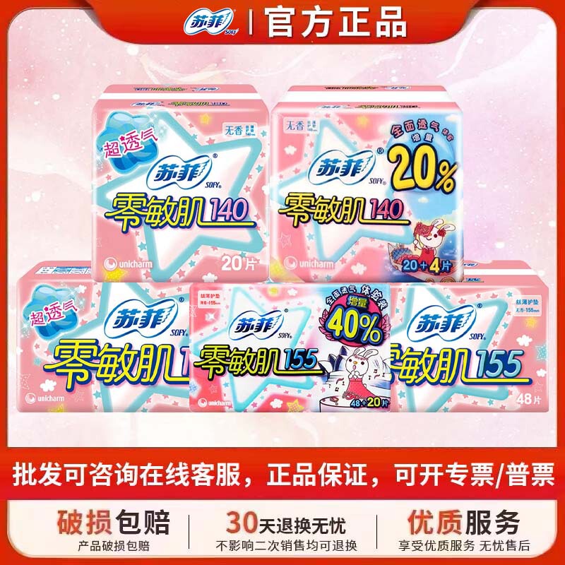 Sophie Pads for Sensitive Skin, Ultra-Thin, Smooth, Unscented, Fresh Scent, Mini Sanitary Pads, Ultra-Breathable, Menstrual Pads, Wholesale