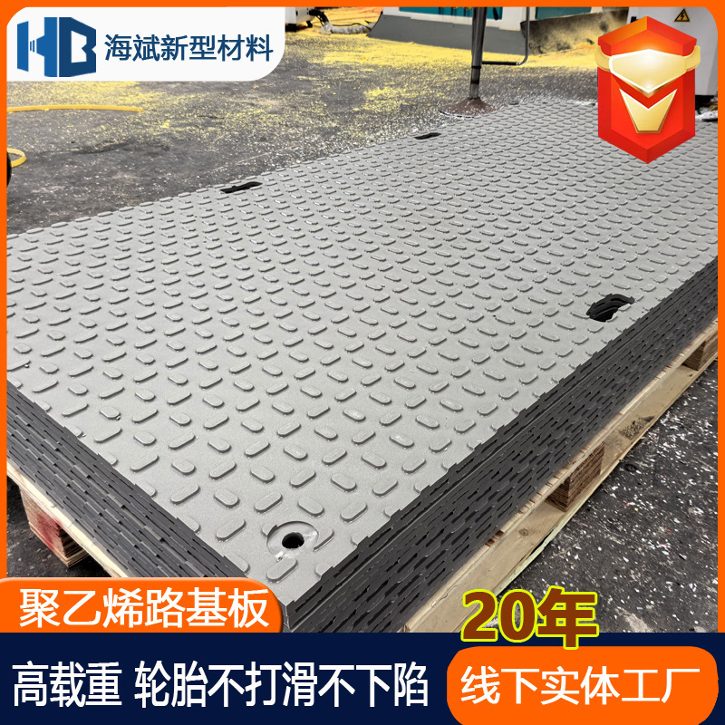 路盤工事現場滑り止め耐摩耗性黒模様板地下炭鉱難燃性滑り止めポリエチレン路盤|undefined