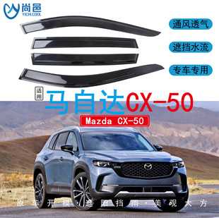 Cross-Border Applicable 2023-2024 Mazda Cx50 Window Cover and Rainproof Acrylic Car Rainproof Cover