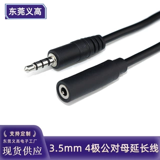 定制AUX线3.5mm立体声四极音频线3.5公对母延长线手机耳机音响线