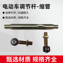電動三輪車后橋調節拉桿適用於各種三輪/四輪焊管調節桿-縮管配件