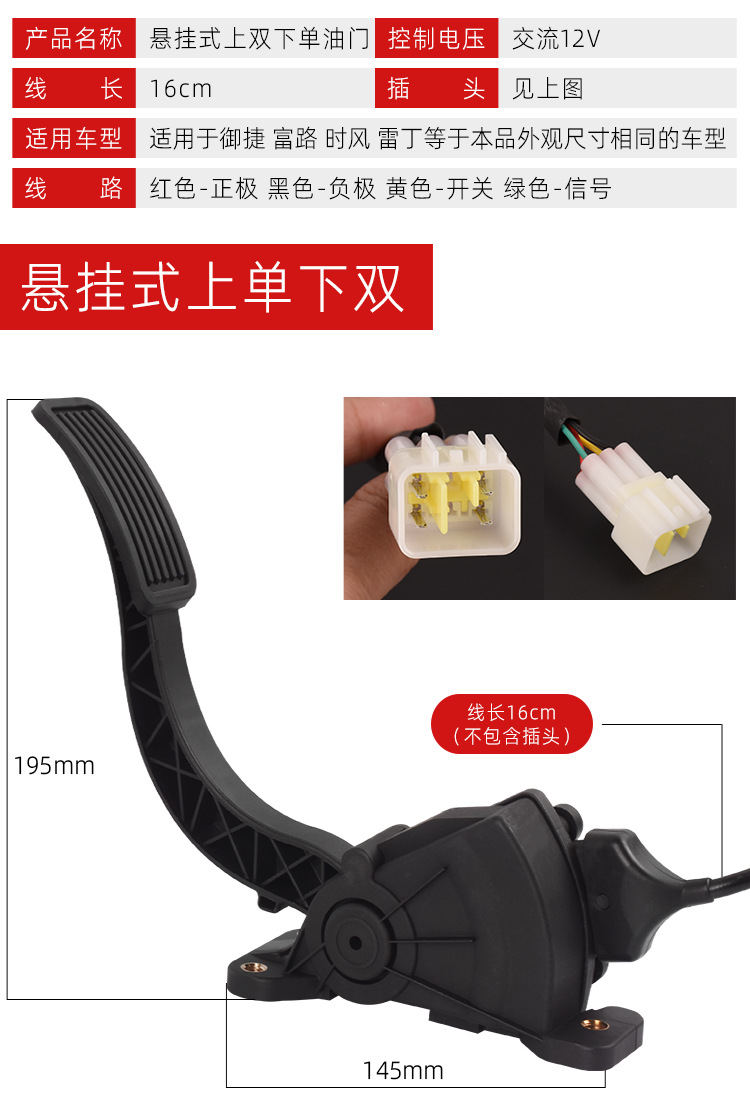 Tourist electric vehicle accelerator pedal, three-wheeler and four-wheeler modified carpet-type universal electronic control pedal accessories