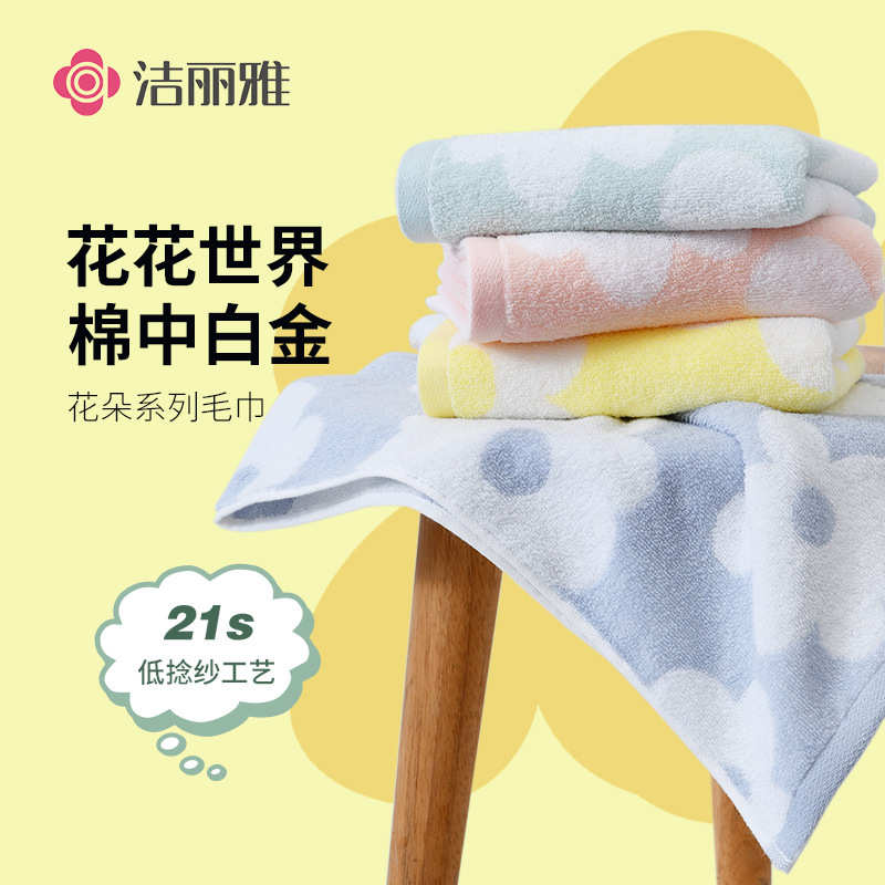 Jieliya cotton towel flower face towel absorbent cotton household adult lint-free children men and women face towel