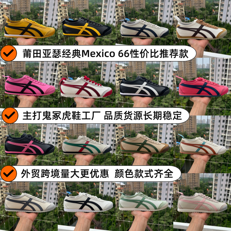Putian Onitsuka Tiger flat shoes, Mexico 66 thin-soled Forrest Gump shoes, cross-border shoes, Asics training shoes