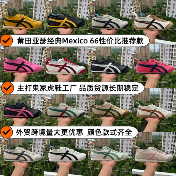 Putian Onitsuka Tiger flat shoes, Mexico 66 thin-soled Forrest Gump shoes, cross-border shoes, Asics training shoes