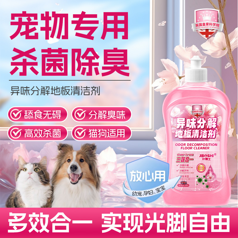 Decontamination, Descaling and Brightening Pet Floor Cleaner, Cleaning Agent, Fragrant Wood Floor Cleaner, Floor Scrubber Cleaner