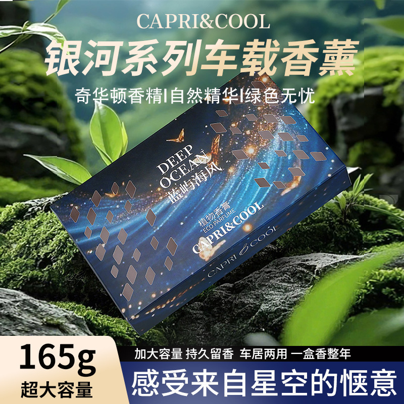 "Starry Sky Series" Bálsamo para coche Aromaterapia sólida Perfume para coche Fragancia ligera duradera para coche Adornos de fragancia para coche