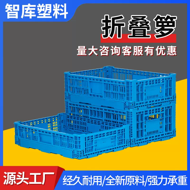 塑料折叠筐生鲜蔬菜水果店铺陈列配送框超市仓储冷链可堆叠周转箱