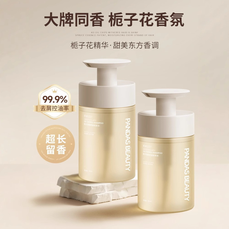 倾龄栀子花蓬松控油洗发水护发素氨基酸香水沐浴露控油洗发套装|undefined