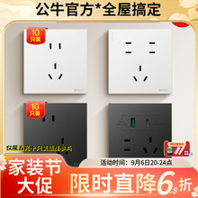 公牛超薄开关插座五孔插座10只装套餐暗装五孔插座家用G57/G60