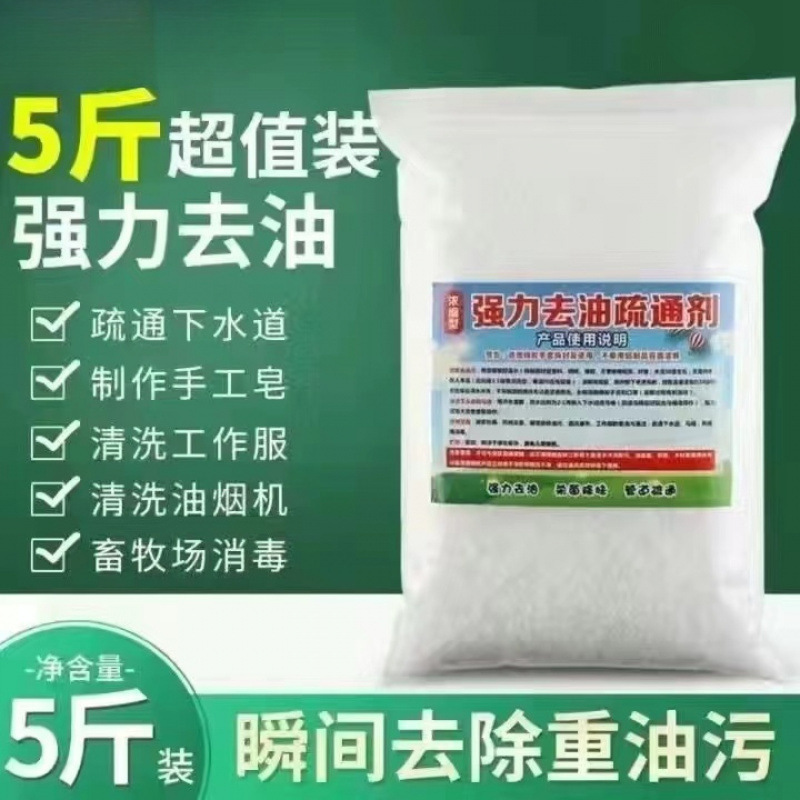 碱粉清洁去油去油污片火厨房重油污烧除油剂煘油烟机一件代发包邮|undefined