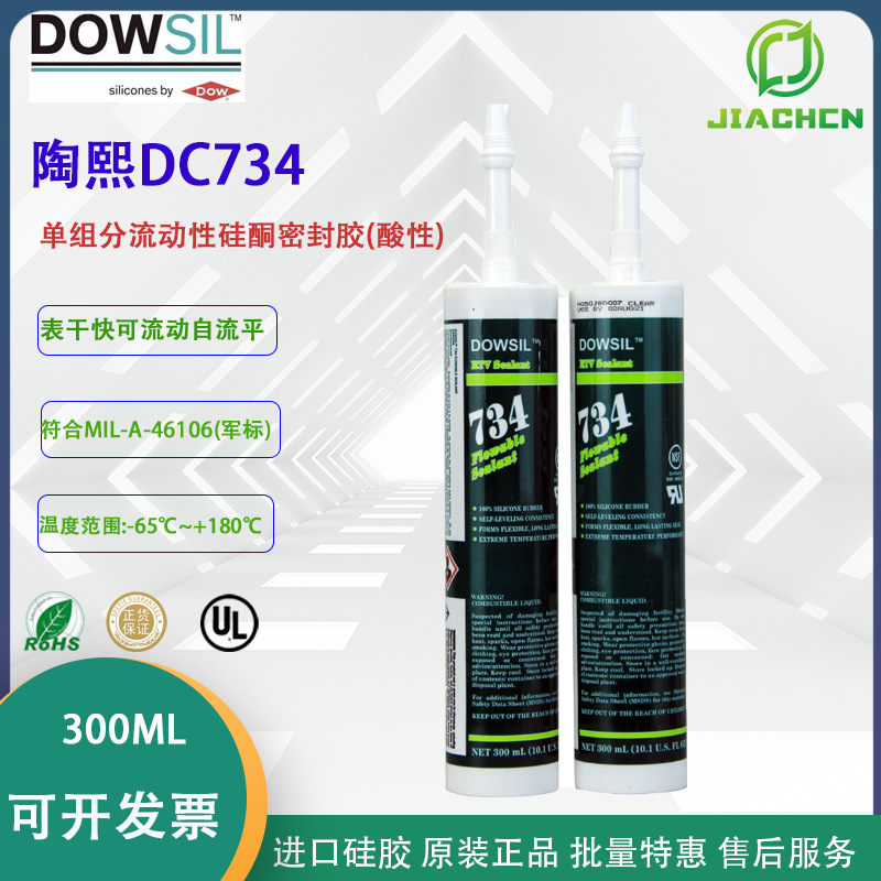 原装DOWSIL陶熙道康宁DC734 密封胶 硅橡胶 DC-734 RTV透明玻璃胶