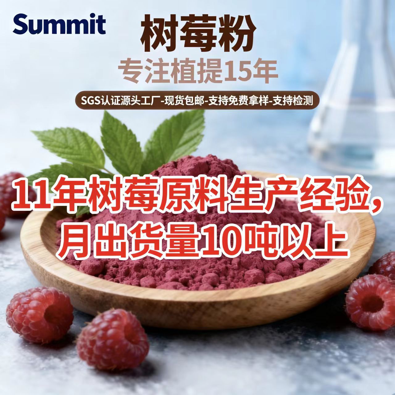 树莓粉源头工厂现货包邮食品级可拿样可商检水溶性红树莓果汁粉