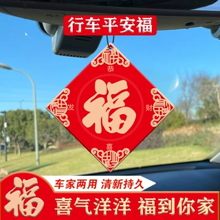 福字香片挂件汽车香水香薰车载空气清新剂除臭车内后视镜百福寿图