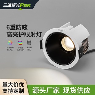 Sanxiong aurora led hill eye protection spotlight embedded LED anti-glare spotlight living room unhosted lamp