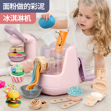 儿童彩泥面条机 幼儿园手工超轻粘土冰淇淋机橡皮泥模具玩具套装