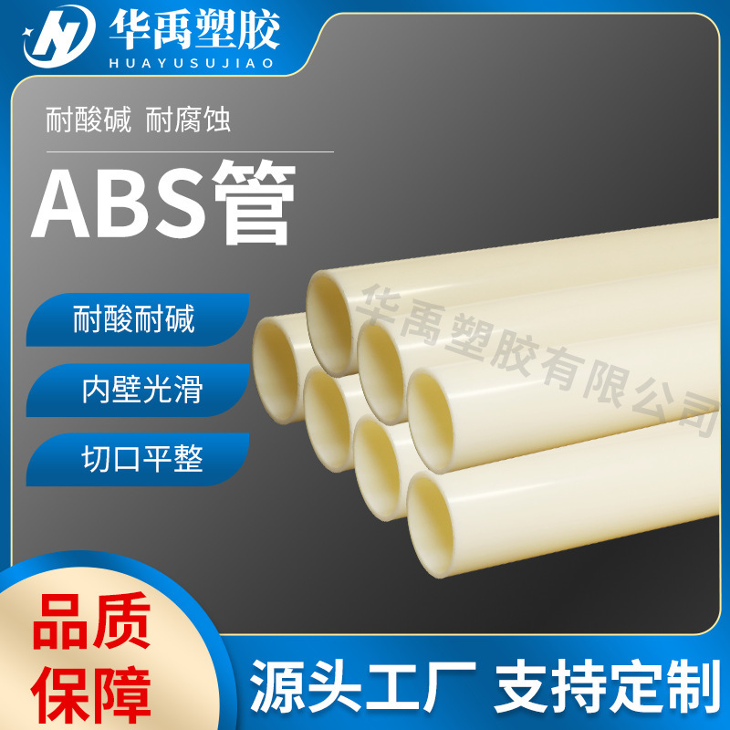 Abs型材プラスチック管材汚水処理地下排水管化学工業汚染防止耐腐圧壊難燃abs管|undefined