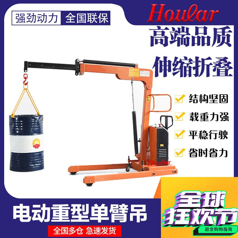直销YLD01全电动单臂吊折叠伸缩悬臂起重机自动吊钩搬运车吊机