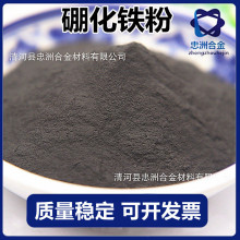 一硼化铁 高纯硼化铁合金  铁硼合金 一硼化铁粉末 硼化铁合金粉