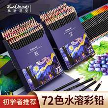 Touchmark彩铅美术生油性水溶性彩色铅笔48色72色120色学生彩铅
