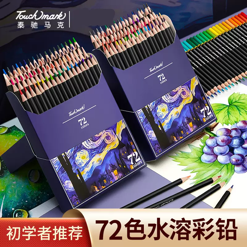 Touchmark彩铅美术生油性水溶性彩色铅笔48色72色120色学生彩铅