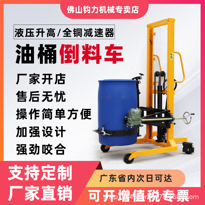 佛山带称重油桶搬运堆高车手动液压搬运车铁塑两用油桶翻转倒料车