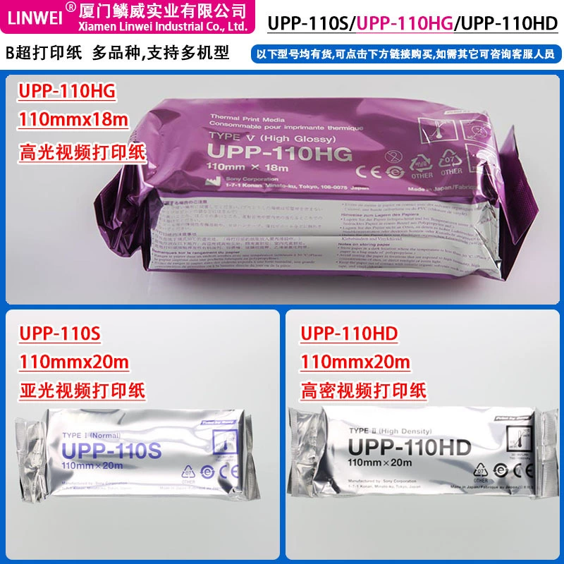 UPP-110HG/UPP-110S/UPP-110HD Совместимость SONY Sony Sanling B Ультра термополиграфической бумаги