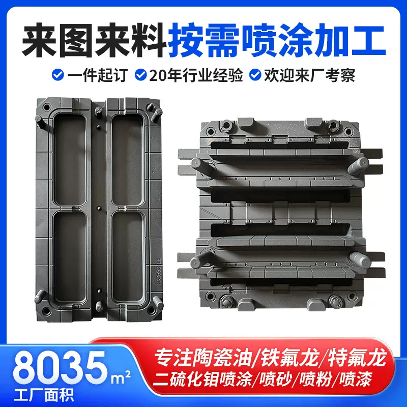 厂家供应铁氟龙陶瓷纳米涂层喷涂耐磨绝缘防静电金属表面处理喷漆