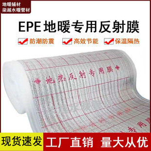 Wholesale epe heating reflective film Pearl cotton floor heating special reflective film insulation material