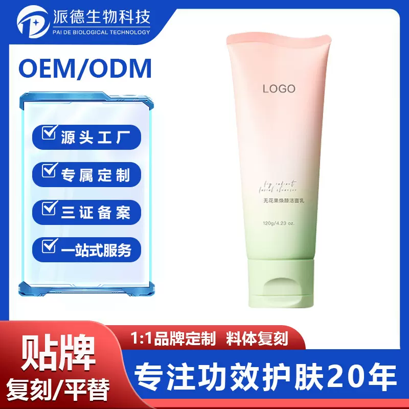 代加工贴牌定制小青瓜洁面乳净颜控油无花果洁面膏洗面奶源头工厂
