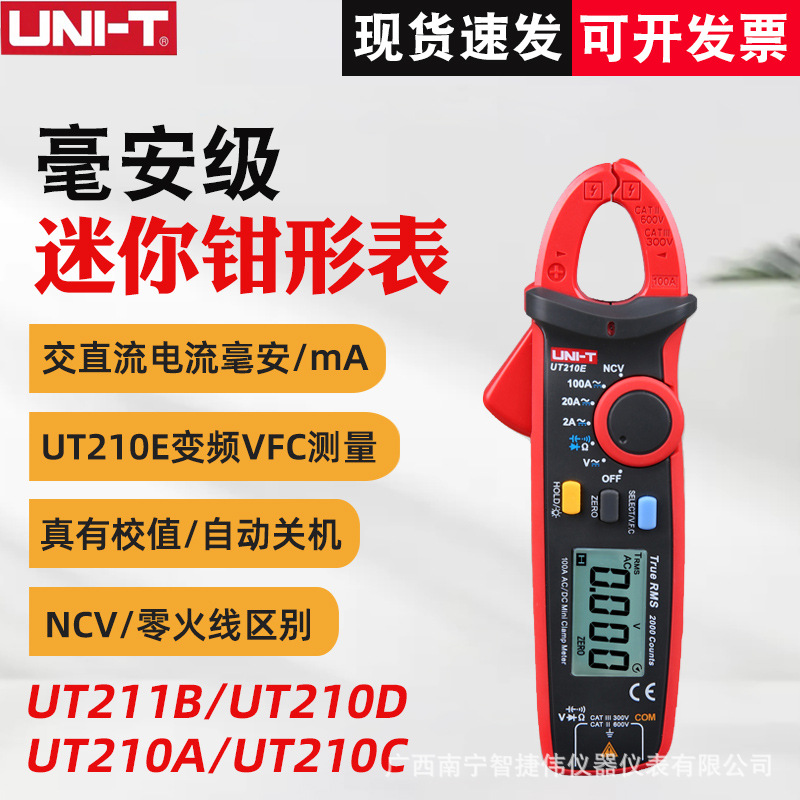 优利德UT210E钳形万用表钳型电流表UT210D 万用表袖珍型钳表批发