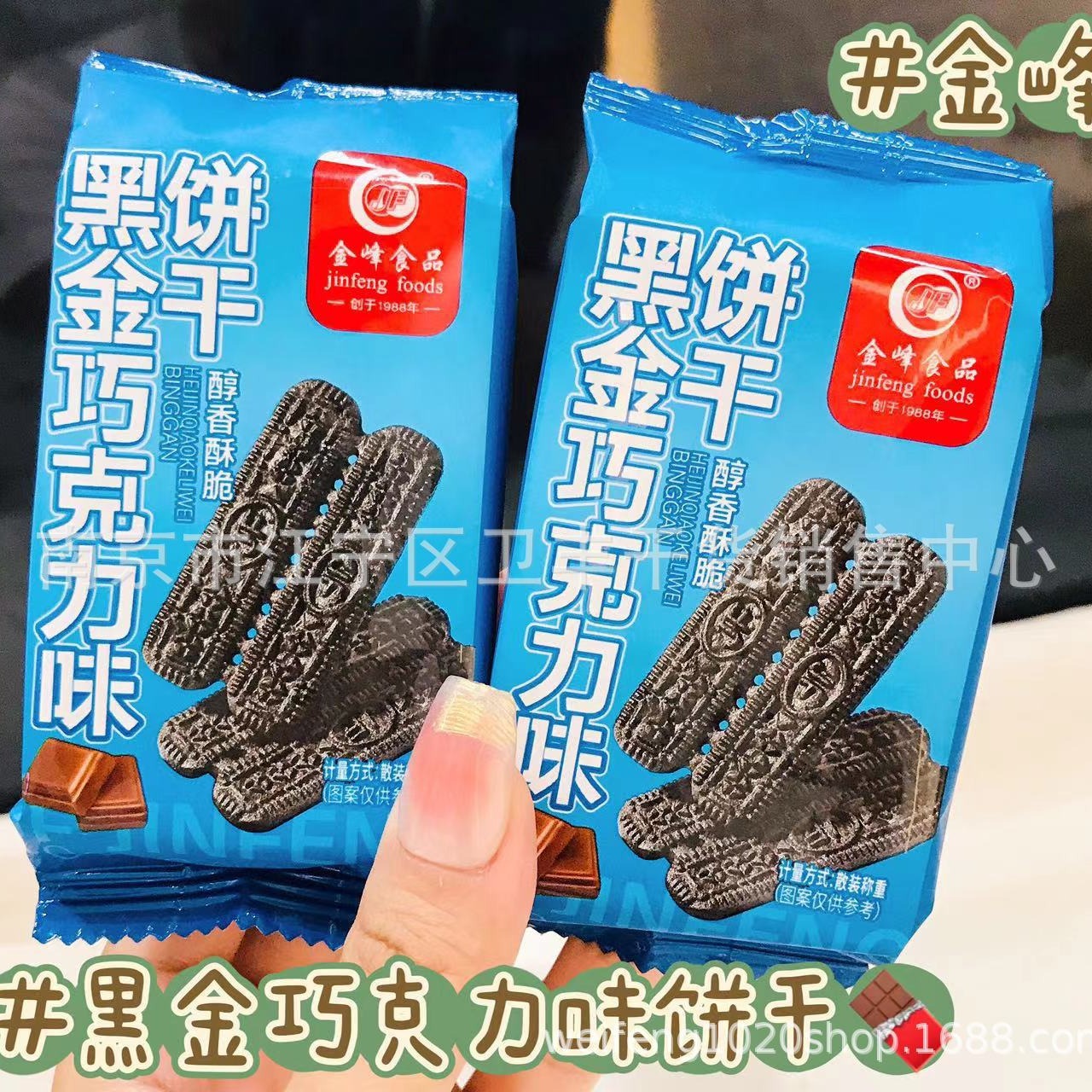 金峰 焦糖肉桂味饼干 香芋夹心 黑金巧克力味饼干 一箱6斤