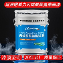 户外钢结构丙烯酸聚氨酯面漆厂家直供量大从右厂房罐体耐酸耐碱漆