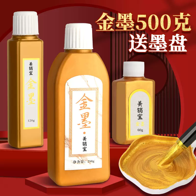 金色墨汁毛笔墨水学生用写对联纸书法专用大瓶快干朱砂墨墨液国画