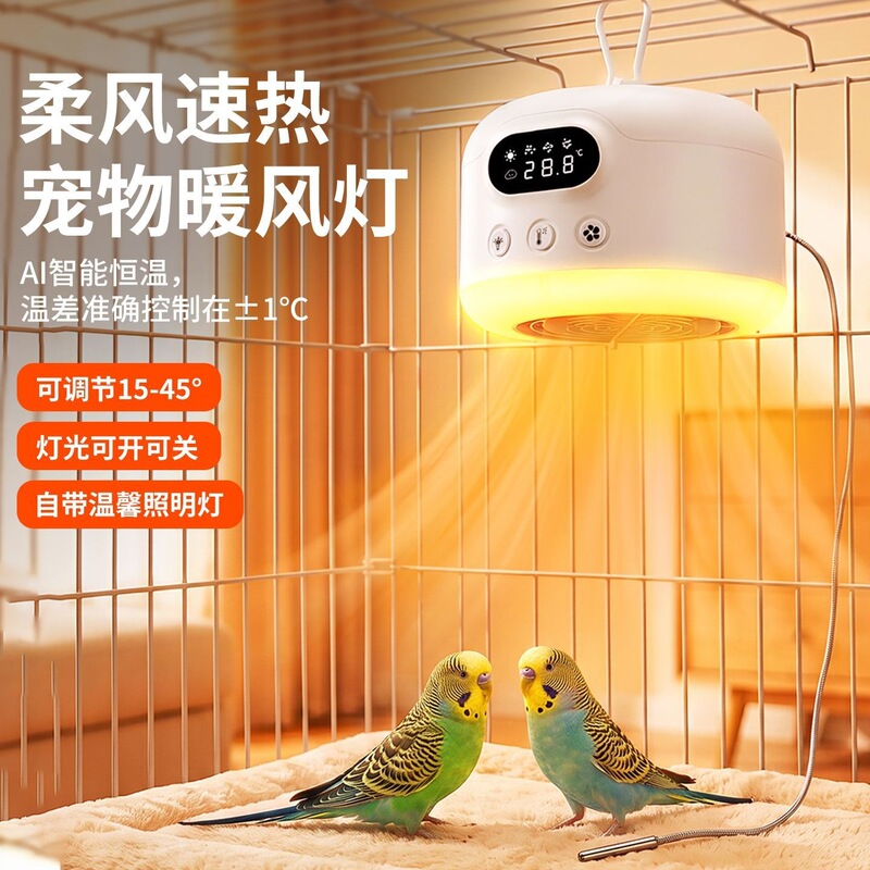 Pet Heater with Intelligent Temperature Control, Warming Lamp for Parrots, Hamsters, Rabbits, and Reptiles, Constant Temperature Heater