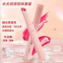 固体唇蜜唇部精华唇釉持久不沾杯向日唇冻花贴牌定制口红代工工厂