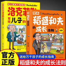 漫画稻盛和夫的成长法则送给万千孩子的成长指南人生哲理励志书籍