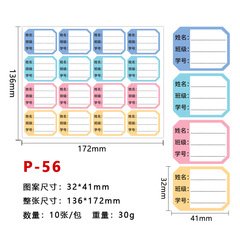 不乾膠標籤定 做幼兒園防水姓名貼紙名字貼批發標籤紙卡通貼貼紙