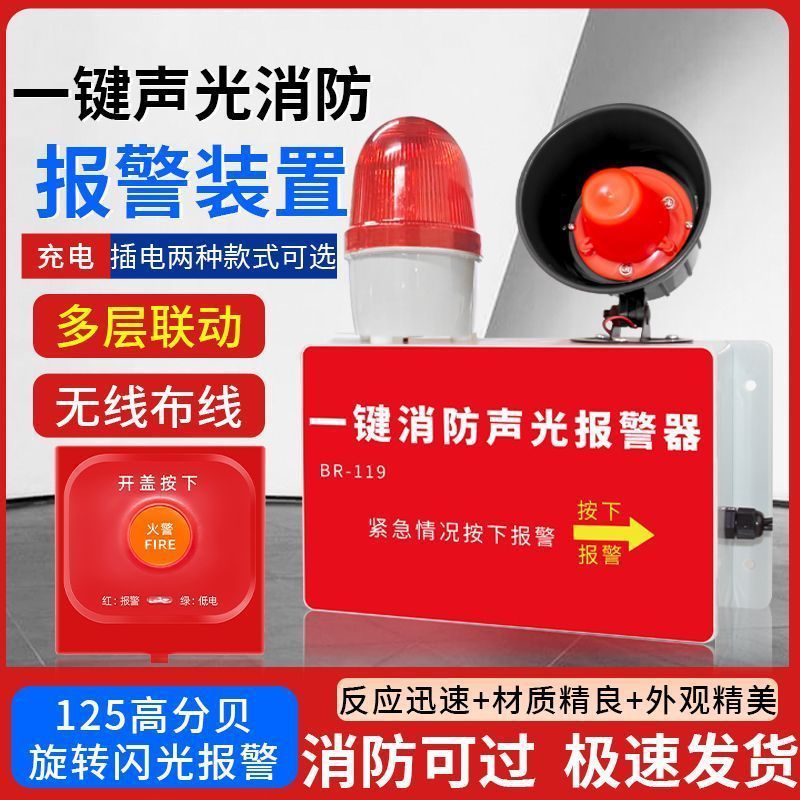 消防一键报警器声光报警装置手动大音量火灾警铃声光一体联动装置|undefined