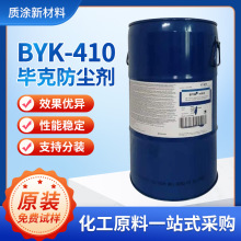 毕克BYK-410防沉剂 油水性溶剂型涂料防流挂助剂增稠剂防沉触变剂