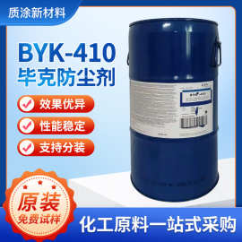 毕克BYK-410防沉剂 油水性溶剂型涂料防流挂助剂增稠剂防沉触变剂