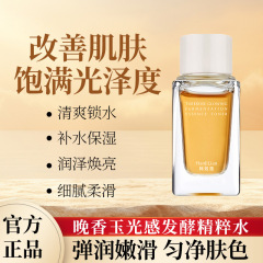 韩姬莲晚香玉光感发酵精粹水 干皮水补水保湿爽肤水滋润精华水