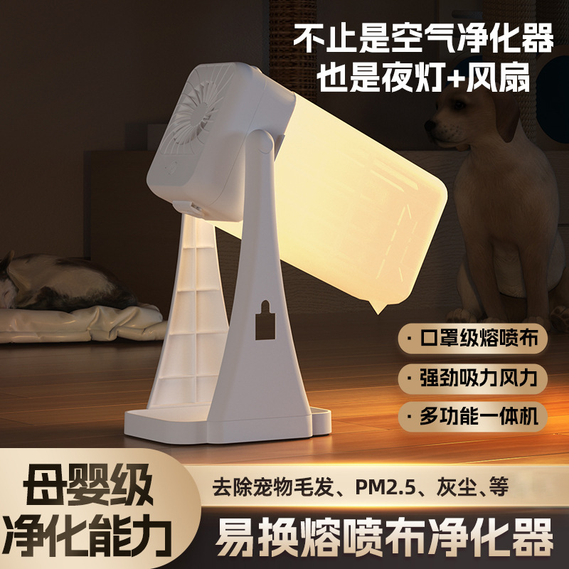 Light Air Purifier Household Small Desktop Table Lamp Purification Melt-Blown Cloth Adsorption Pet Hair Air Purifier