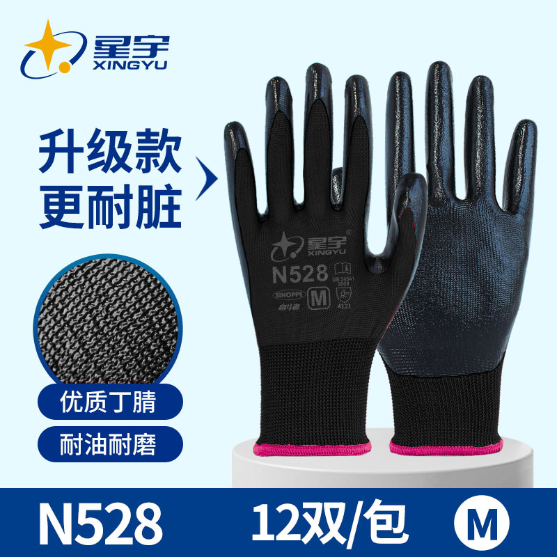 Guantes de protección laboral Xingyu para trabajos en obras de construcción, resistentes al desgaste, antideslizantes, guantes protectores de caucho nitrilo engrosado, venta al por mayor.